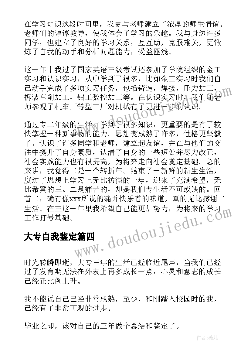 最新大专自我鉴定(精选5篇)