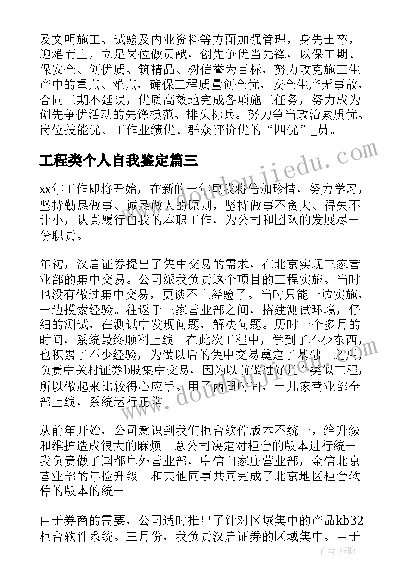 最新工程类个人自我鉴定(通用5篇)