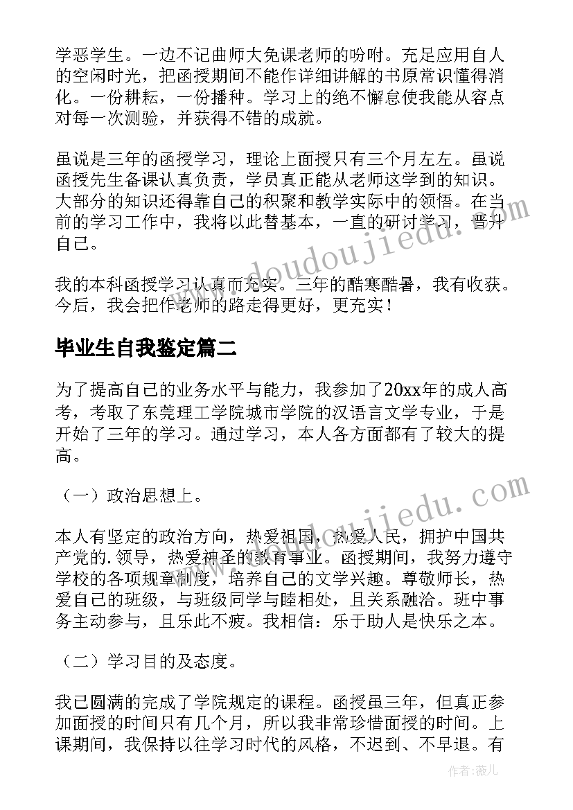 最新毕业生自我鉴定(大全9篇)