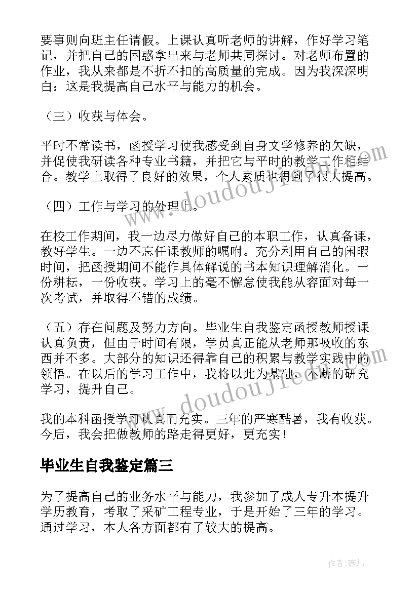 最新毕业生自我鉴定(大全9篇)