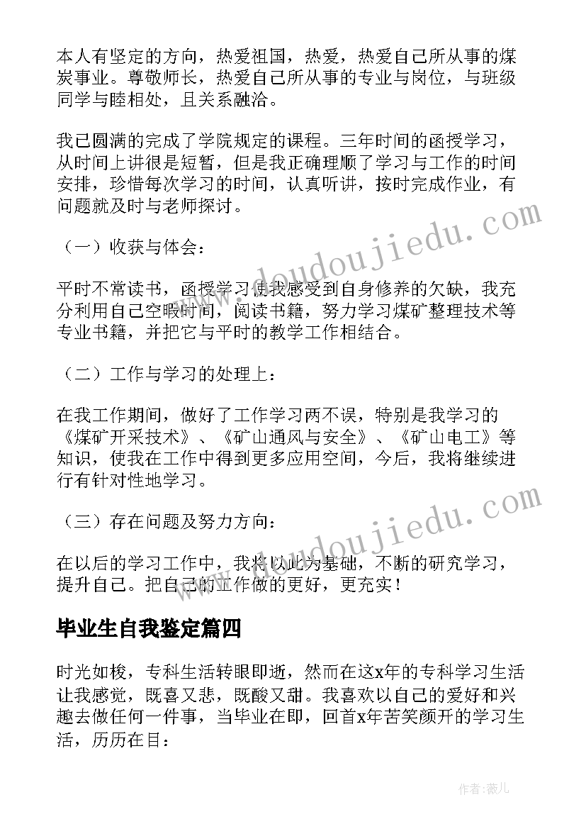 最新毕业生自我鉴定(大全9篇)