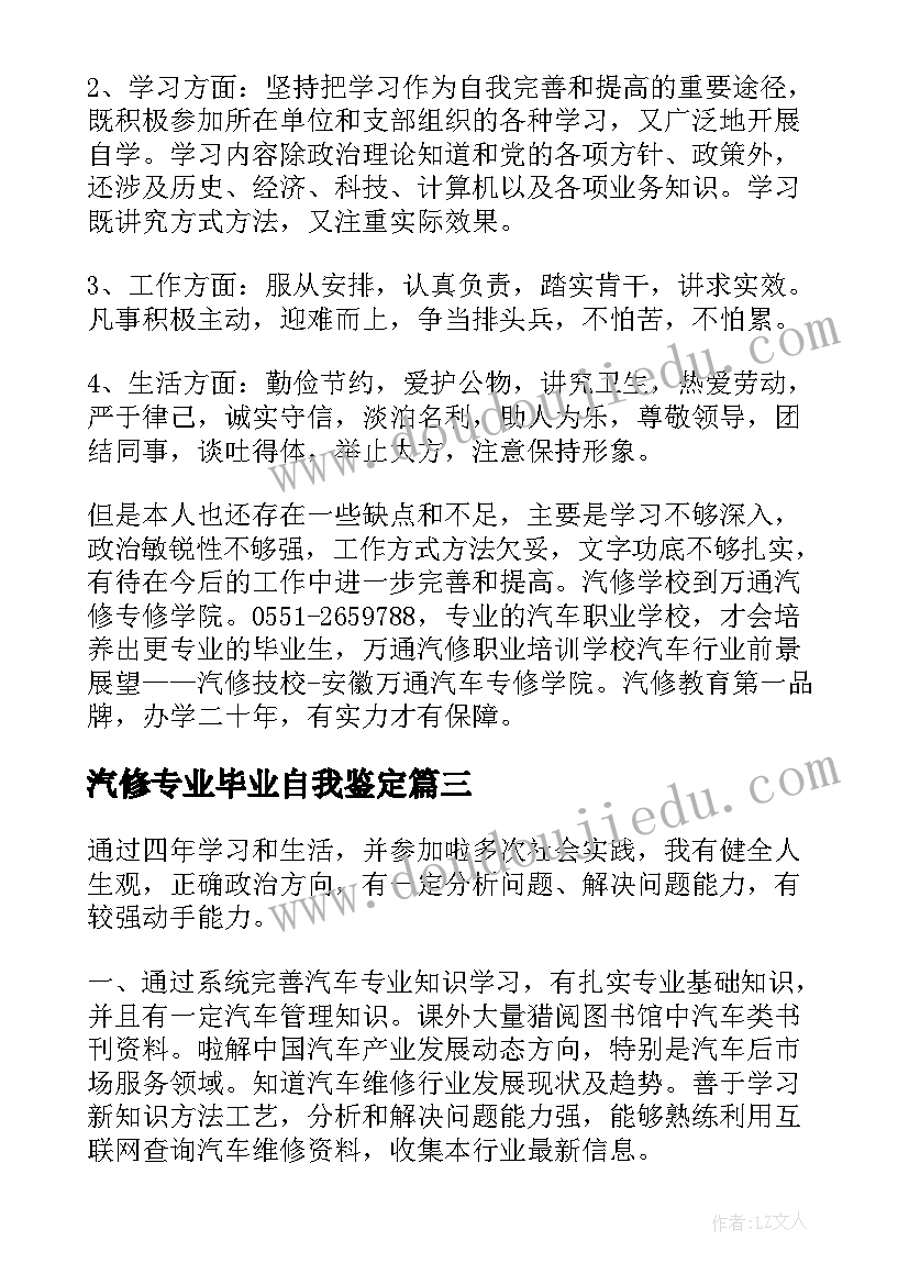 汽修专业毕业自我鉴定(大全5篇)