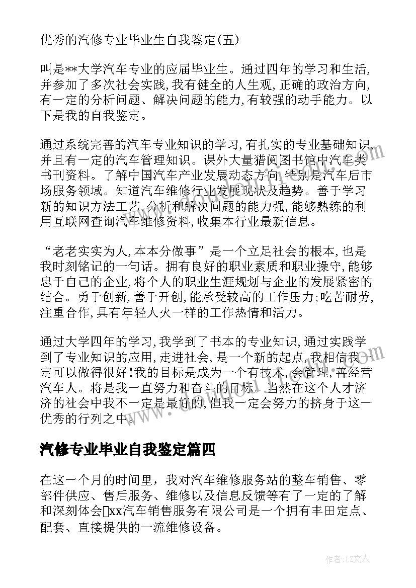 汽修专业毕业自我鉴定(大全5篇)