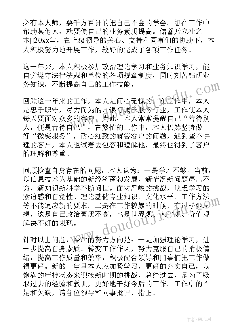 最新银行员工转正自我鉴定表 银行员工转正自我鉴定(汇总10篇)