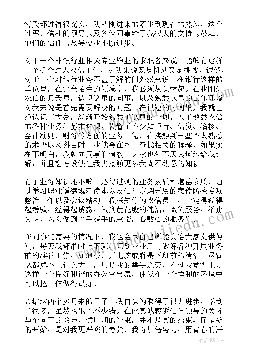 最新银行员工转正自我鉴定表 银行员工转正自我鉴定(汇总10篇)