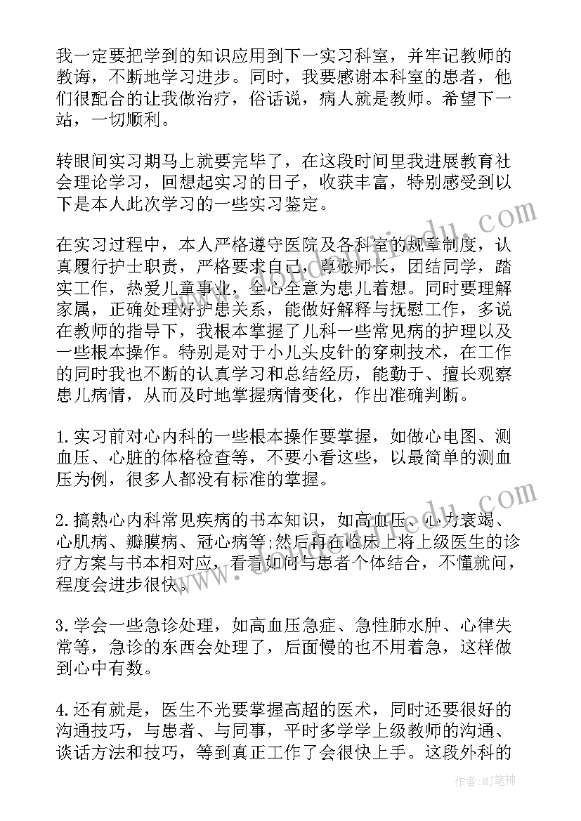 最新肾内科自我小结(通用7篇)