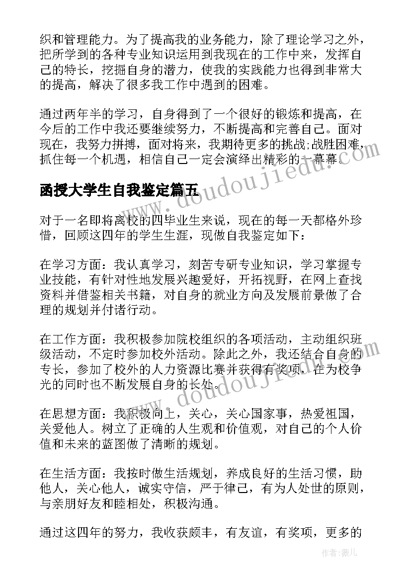 2023年函授大学生自我鉴定(模板5篇)