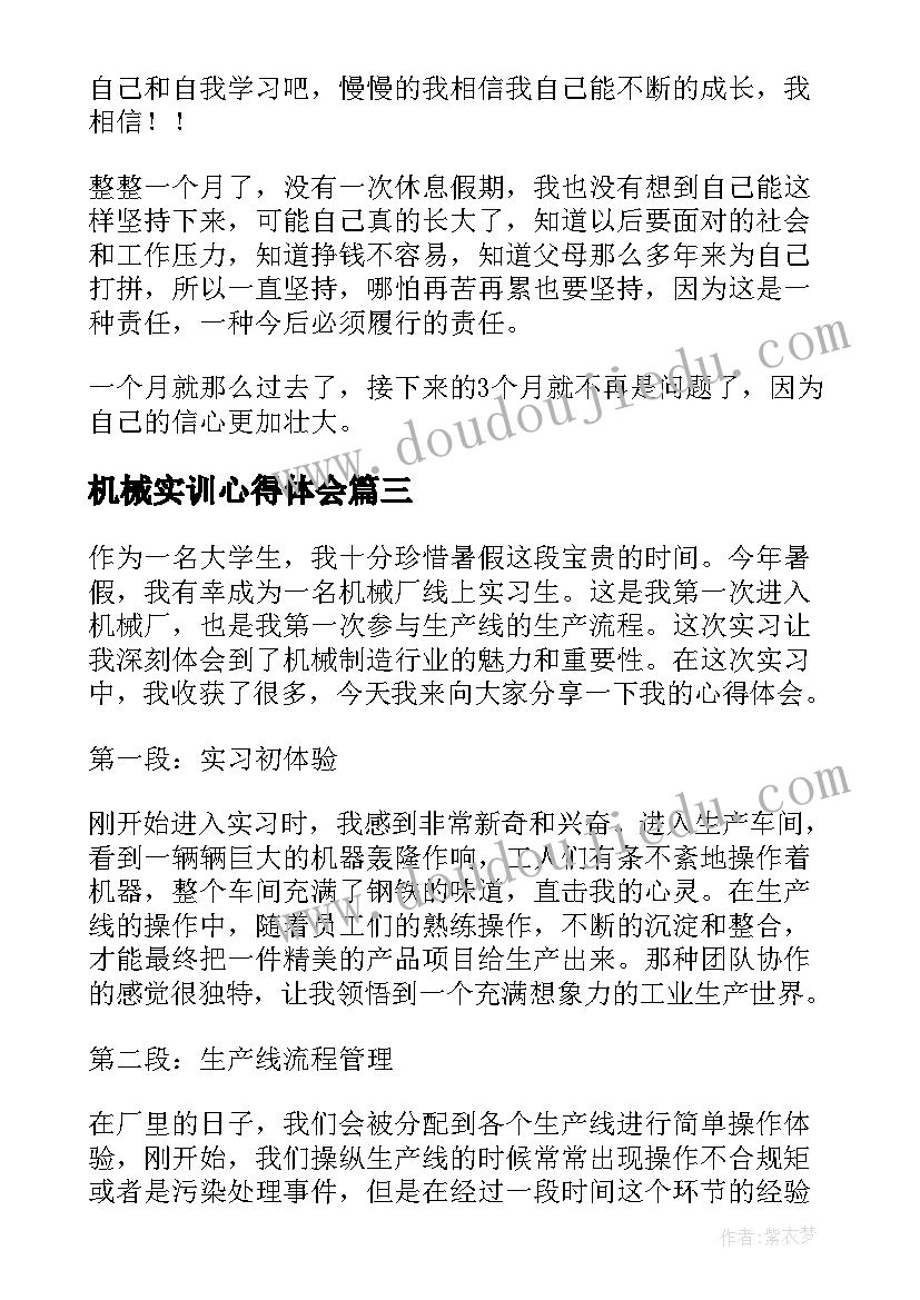 最新机械实训心得体会 机械厂实习心得体会(精选8篇)