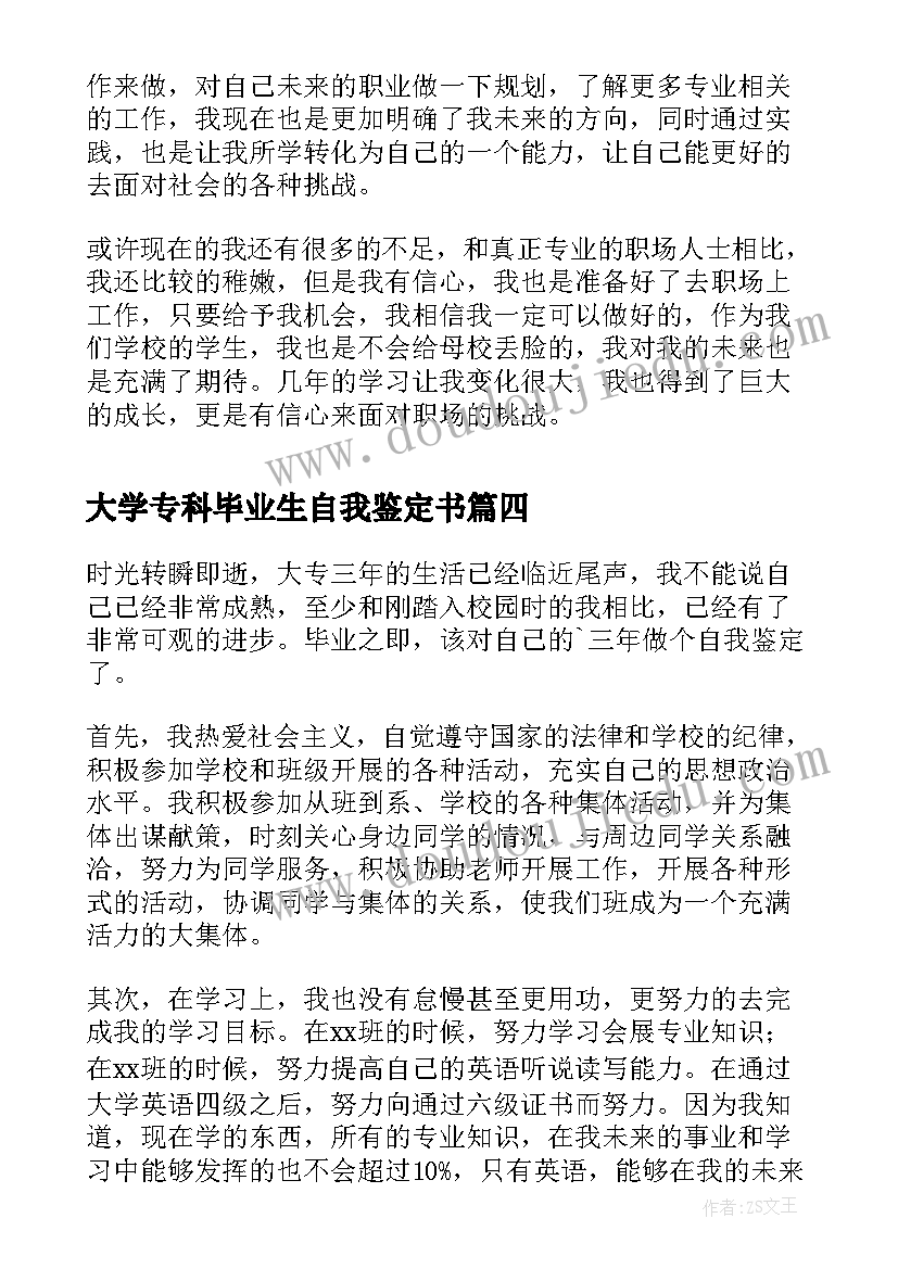 大学专科毕业生自我鉴定书 大学生专科毕业的自我鉴定(精选5篇)