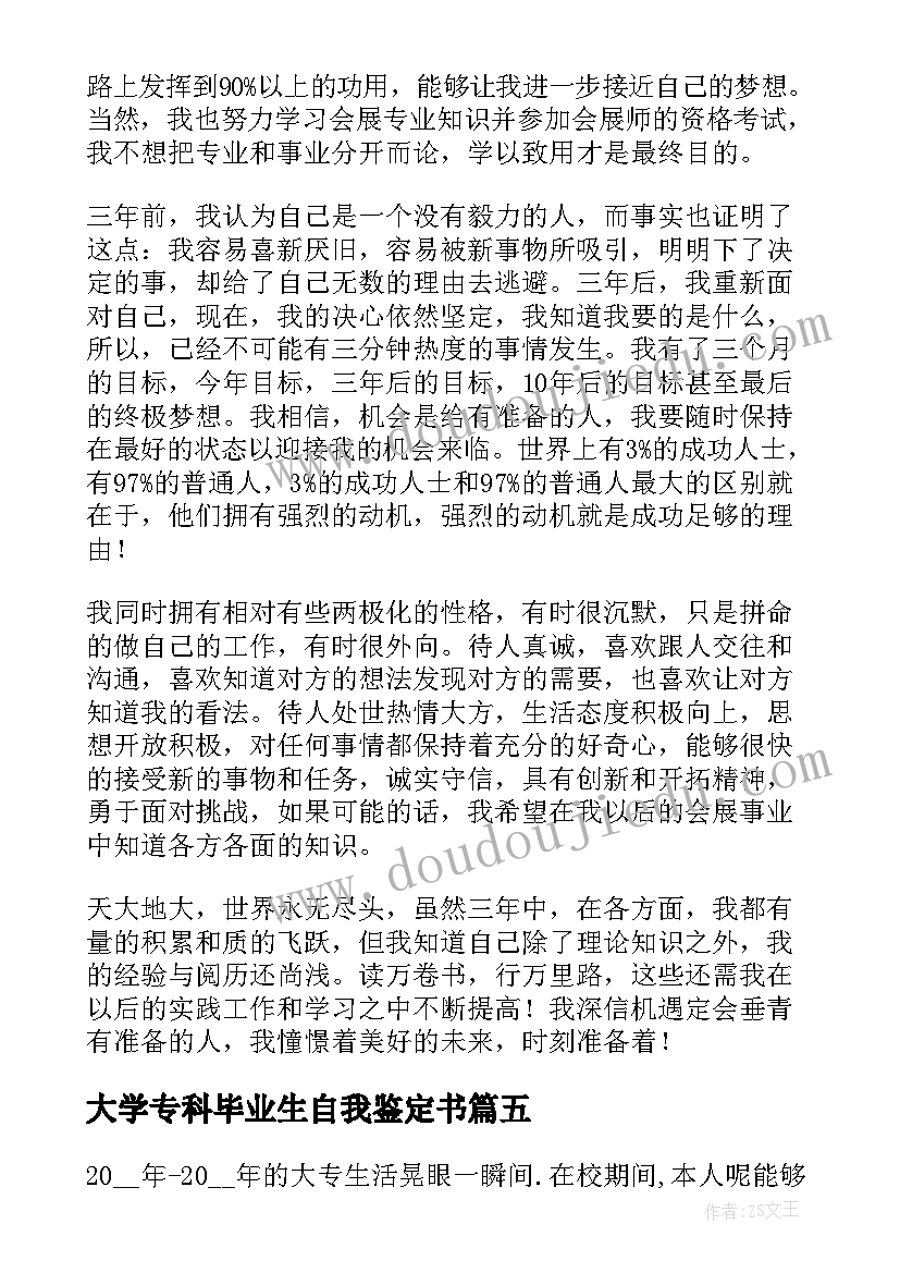 大学专科毕业生自我鉴定书 大学生专科毕业的自我鉴定(精选5篇)