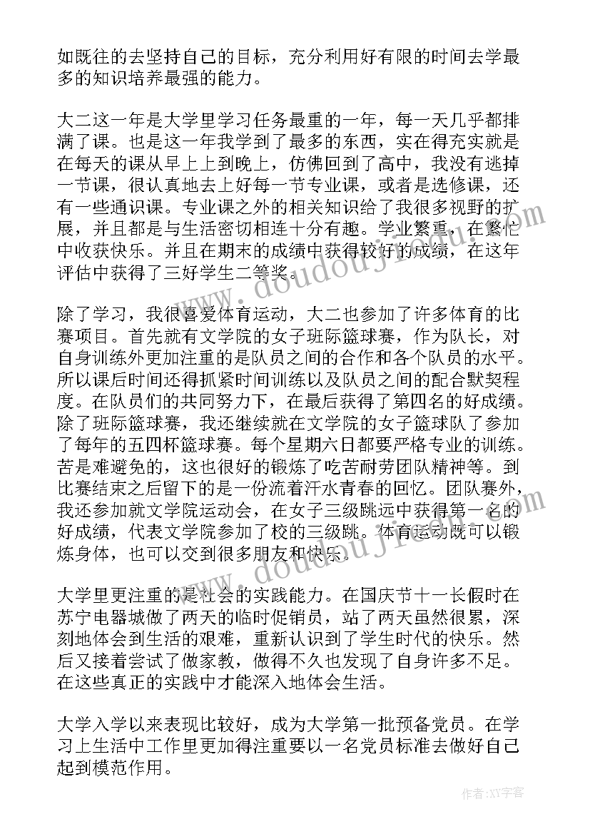 学年鉴定自我总结大二(大全6篇)