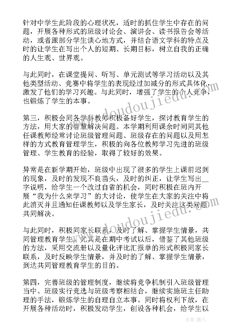 最新教师自我鉴定(精选9篇)