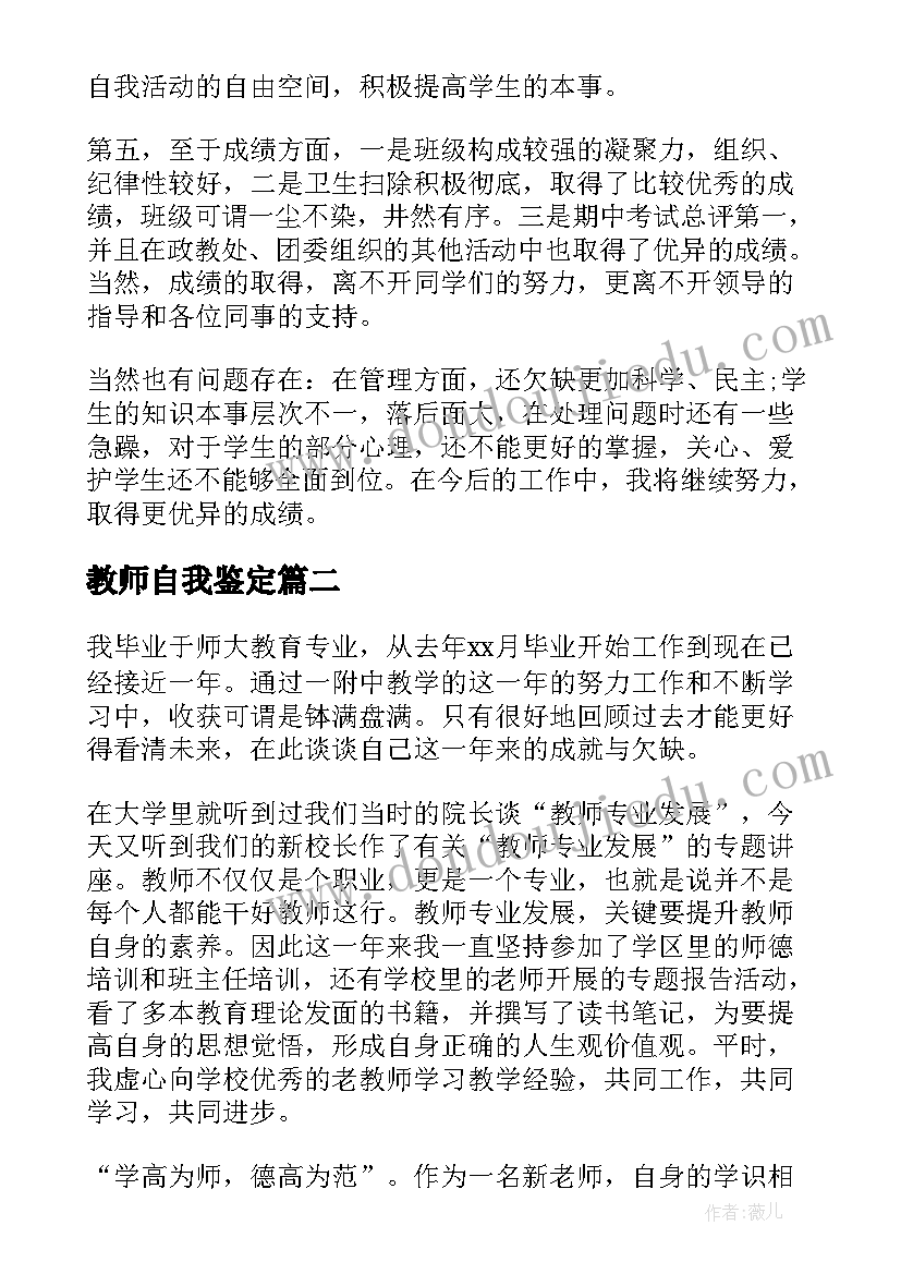 最新教师自我鉴定(精选9篇)