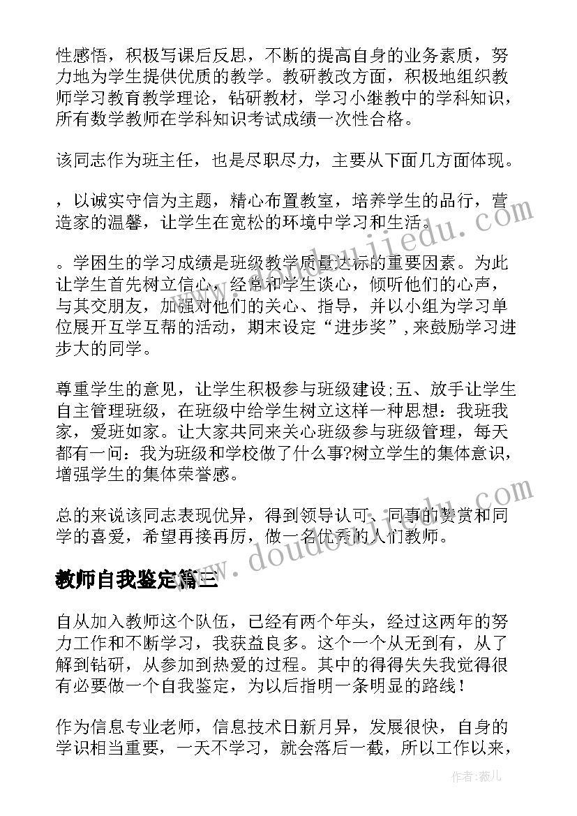 最新教师自我鉴定(精选9篇)