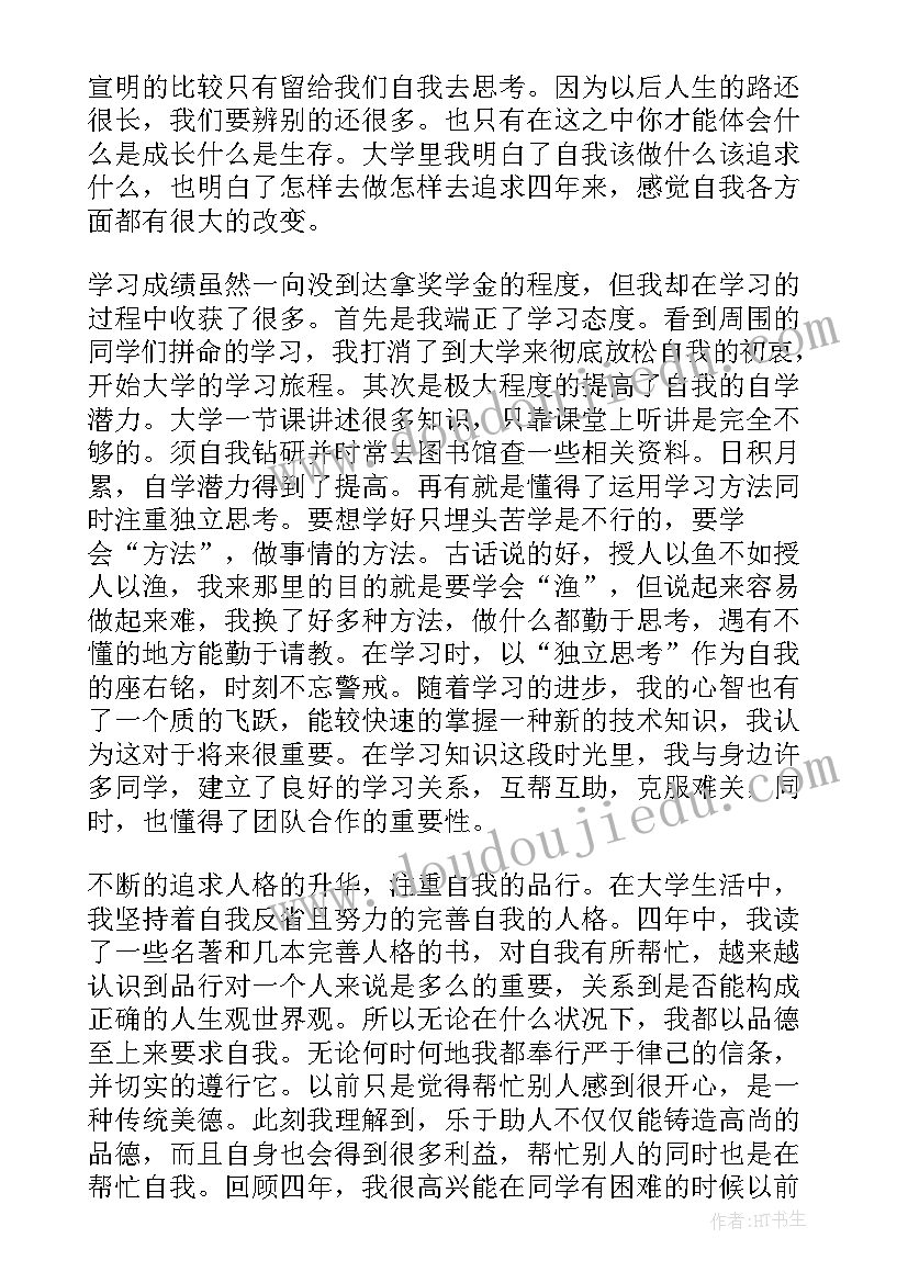 2023年大四上学期自我鉴定表(模板10篇)