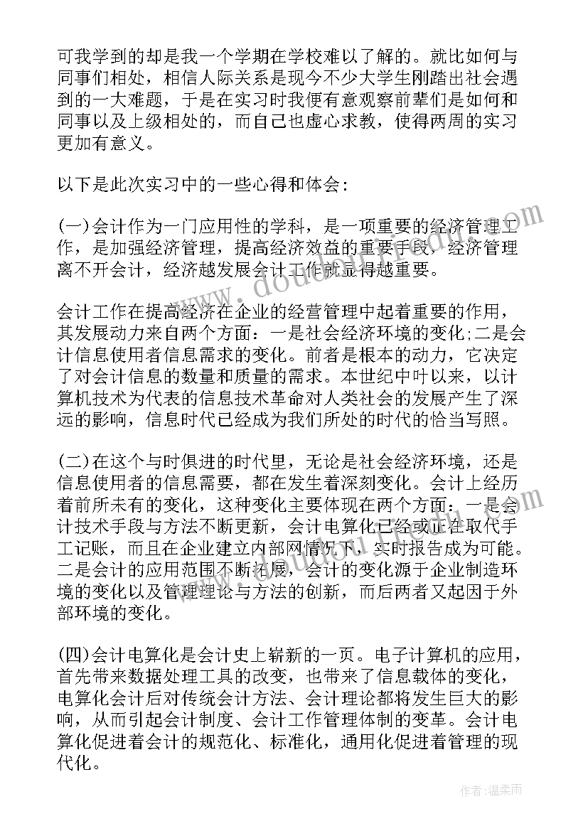 会计个人总结与自我鉴定(优秀5篇)