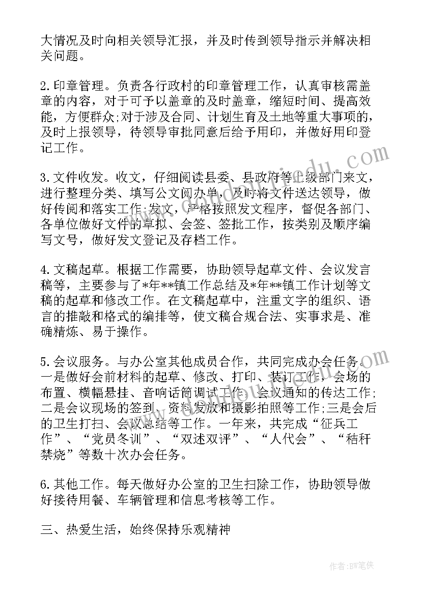 最新公务员自我鉴定 公务员政审自我鉴定(模板8篇)