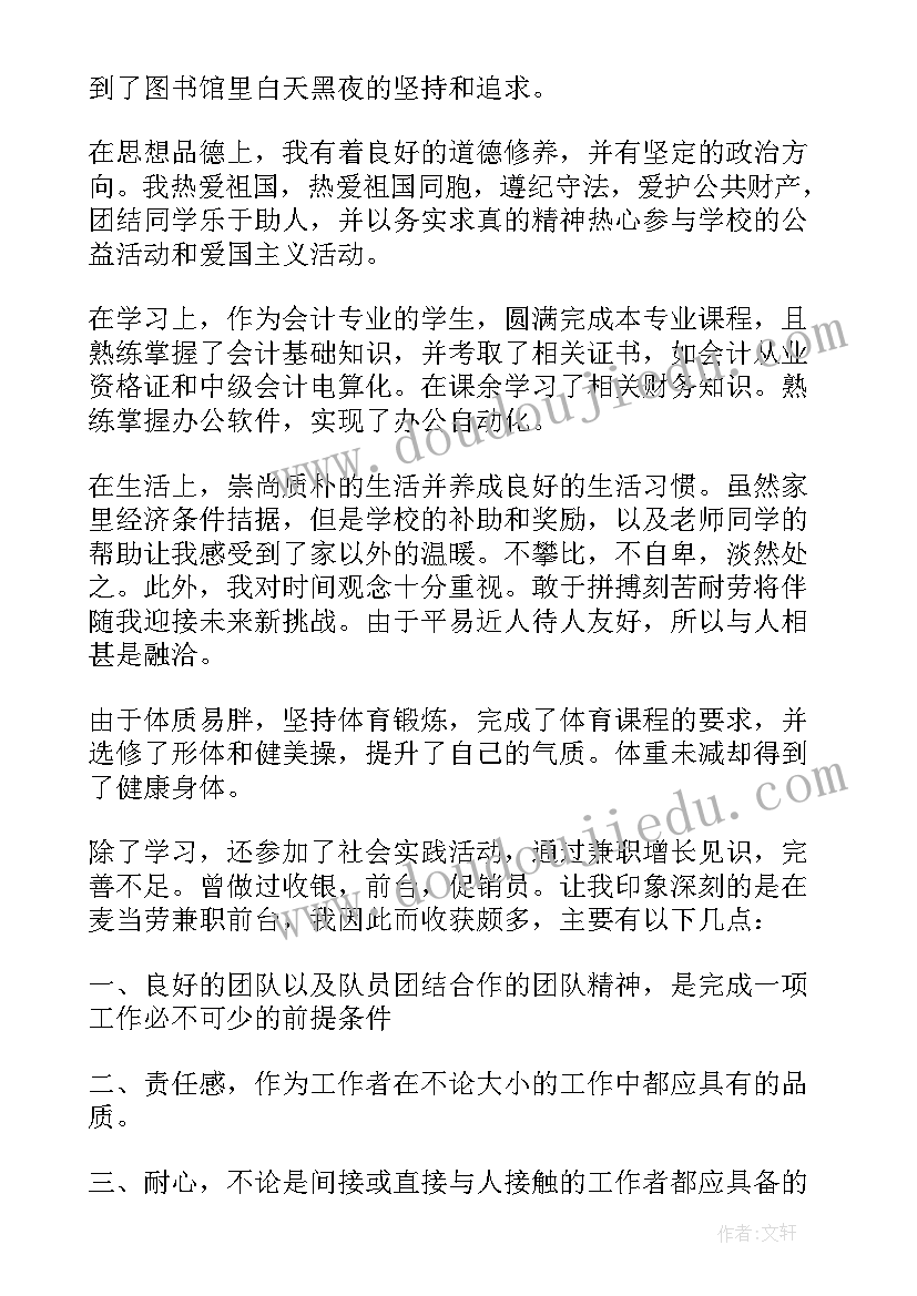 最新中职自我鉴定(大全5篇)