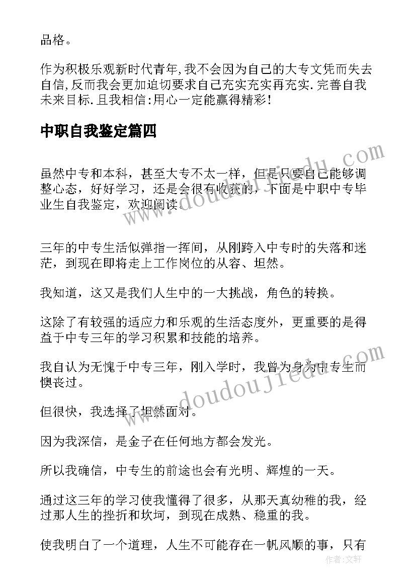 最新中职自我鉴定(大全5篇)