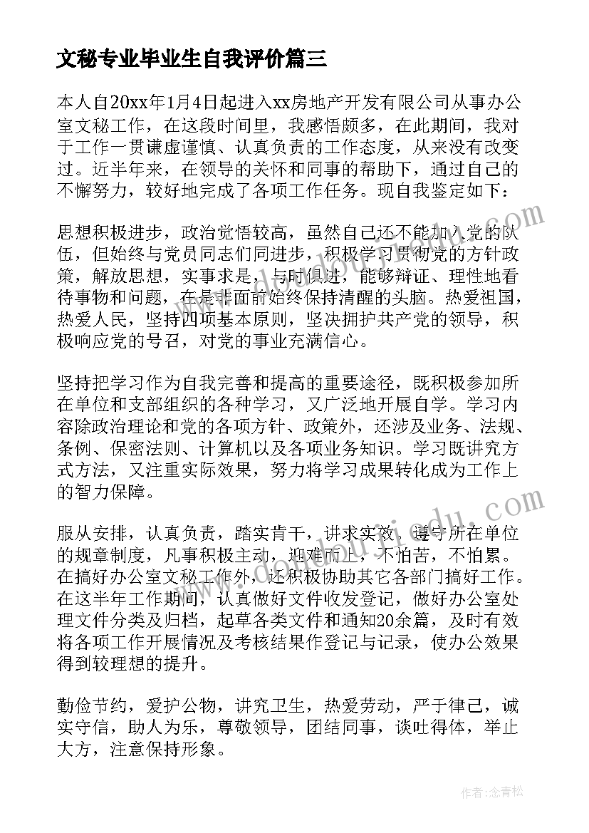 文秘专业毕业生自我评价(模板6篇)