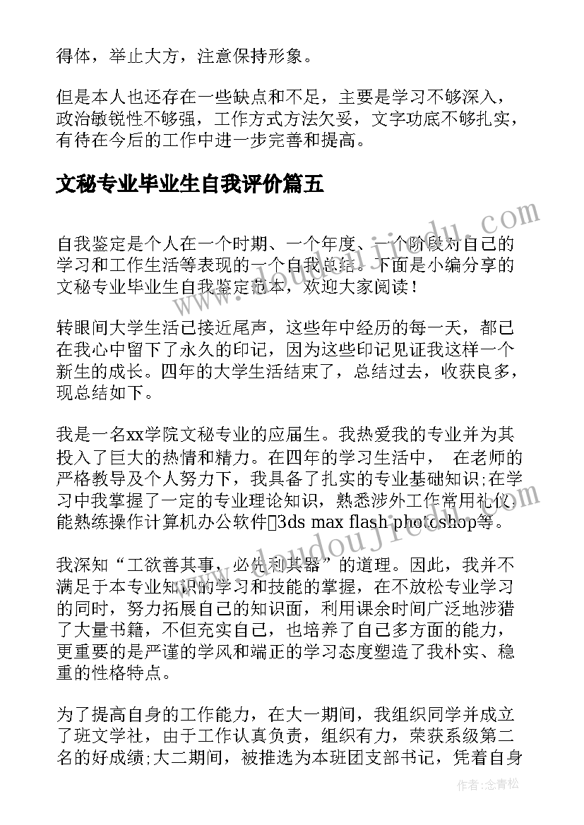 文秘专业毕业生自我评价(模板6篇)