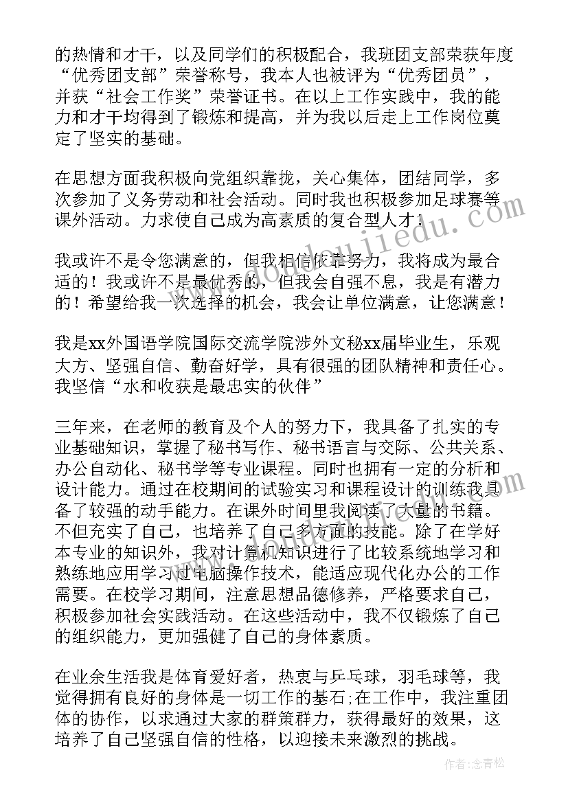 文秘专业毕业生自我评价(模板6篇)