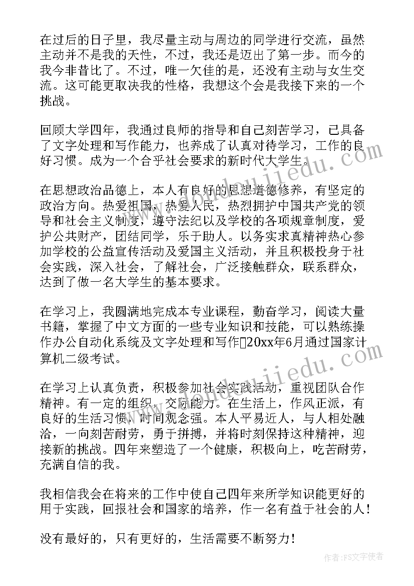 开放教育自我鉴定毕业生登记表(模板5篇)