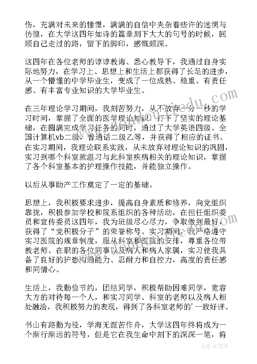 最新中专自我鉴定毕业生登记表 毕业生自我鉴定(实用6篇)