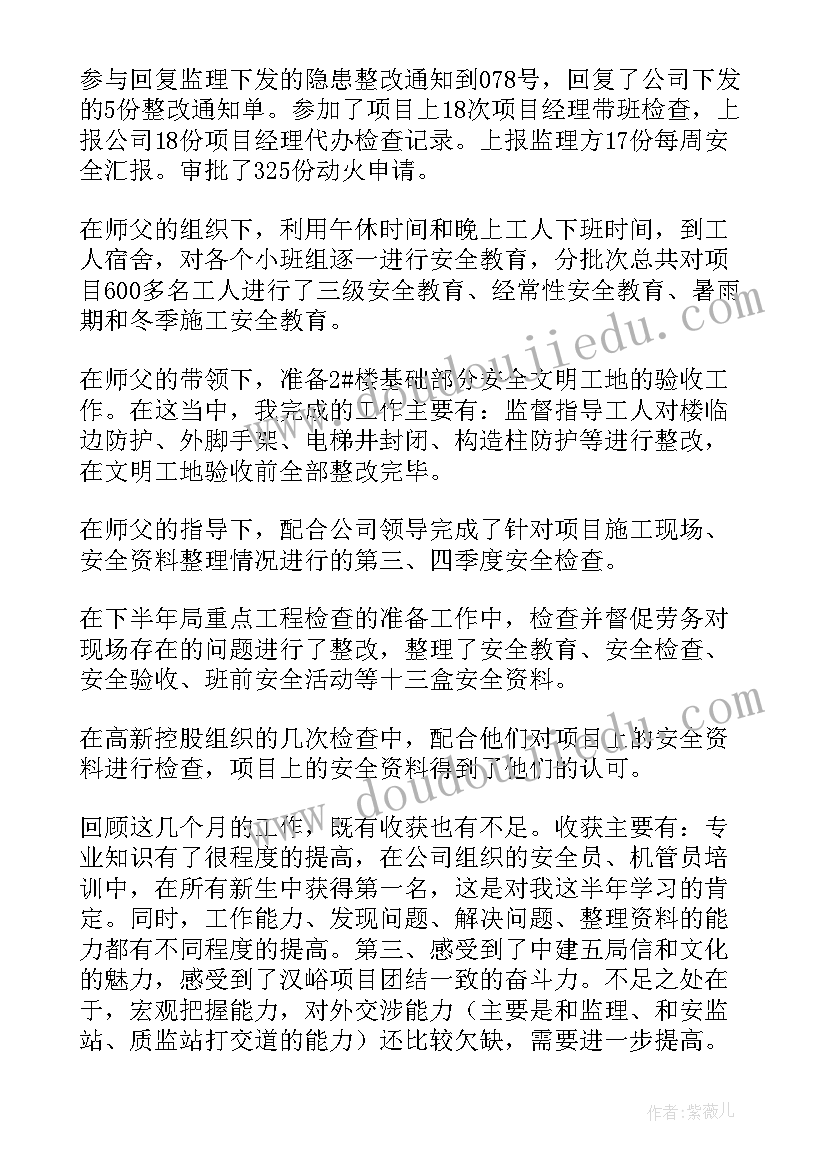 最新安全员转正报告 安全员转正个人自我鉴定(汇总5篇)