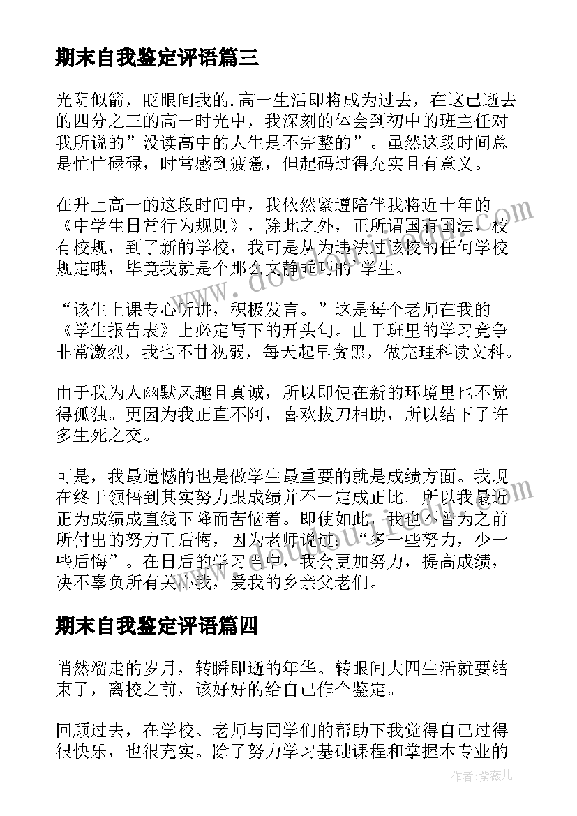 期末自我鉴定评语(优秀7篇)