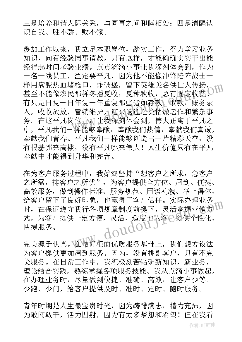 银行柜员自我评鉴 银行柜员工作自我鉴定(汇总5篇)