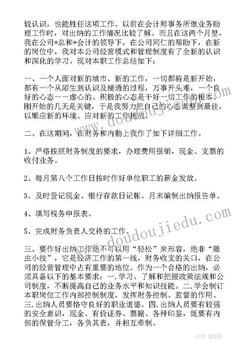 2023年财务转正申请自我评价 财务转正自我鉴定(大全5篇)