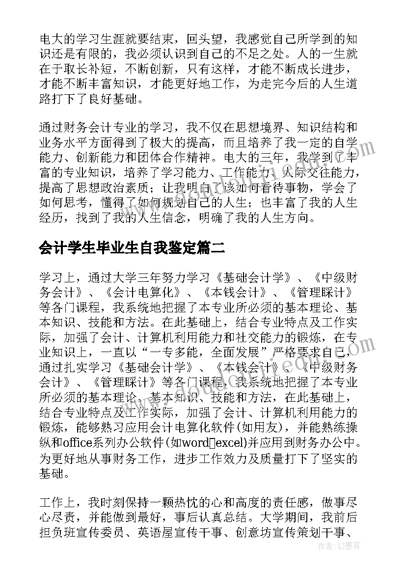 最新会计学生毕业生自我鉴定 会计学毕业生自我鉴定(汇总9篇)