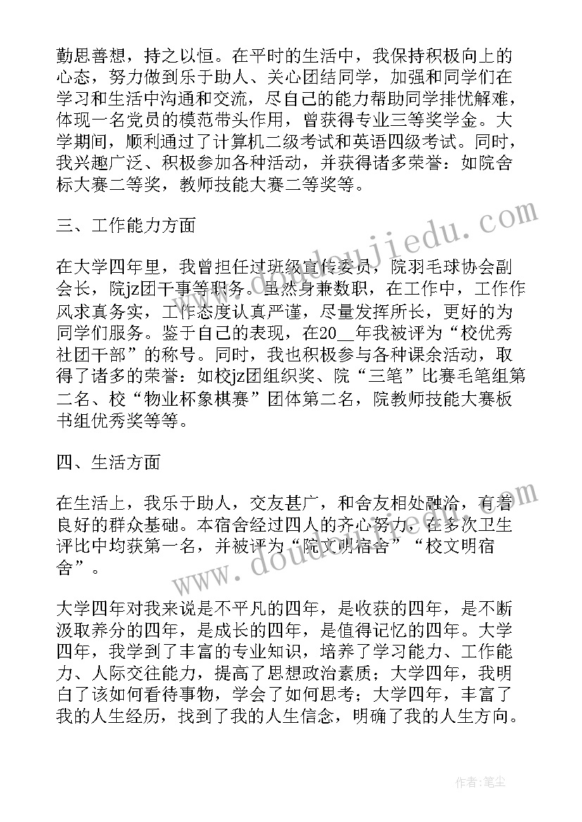 水利政治思想表现自我鉴定(大全8篇)