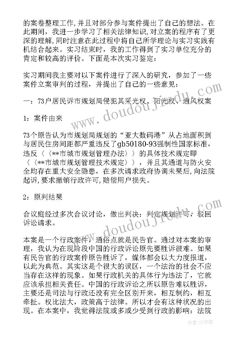 最新法学专业毕业自我鉴定(优秀5篇)