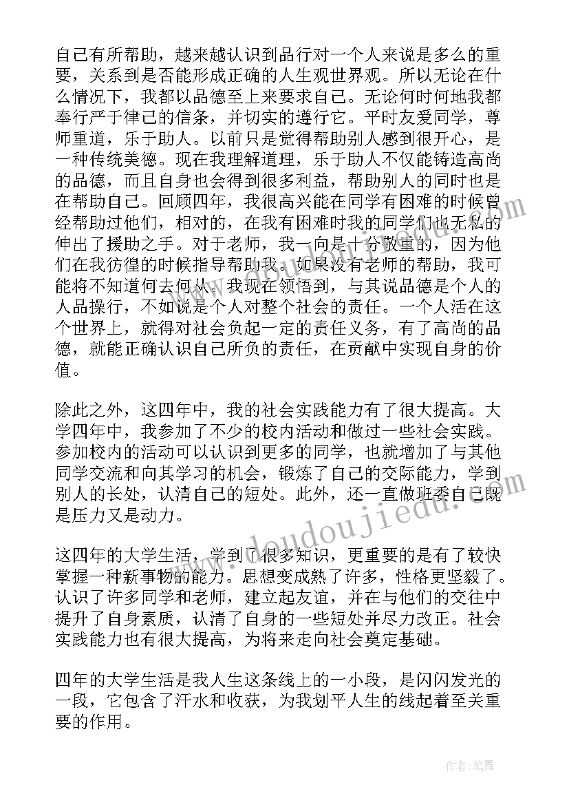 最新大学生个人鉴定表自我评价(优秀5篇)