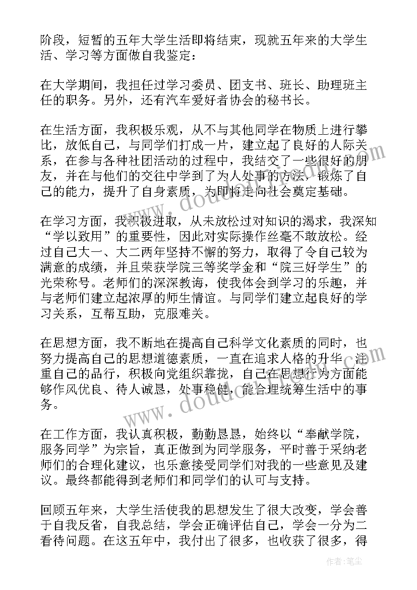 最新汽修毕业自我评价 技校汽修毕业生自我鉴定(优秀5篇)