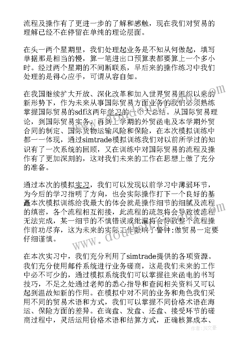 国贸专业毕业生自我鉴定(通用5篇)