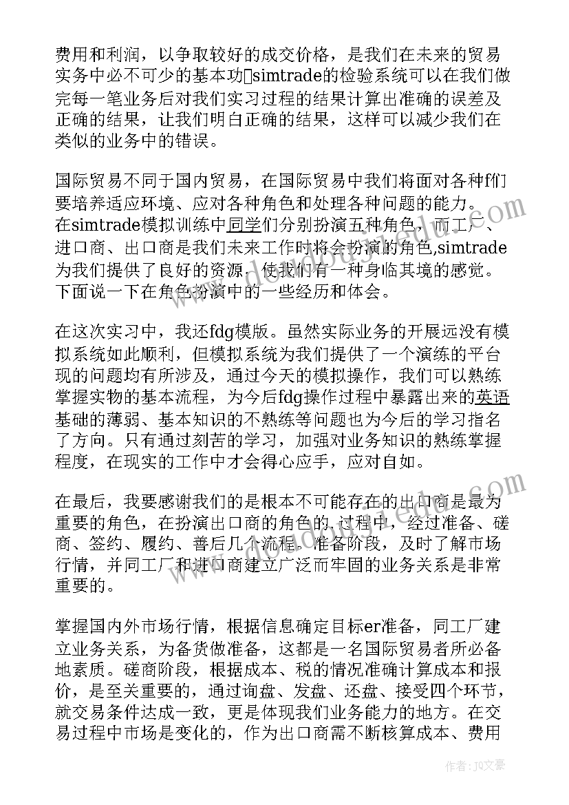 国贸专业毕业生自我鉴定(通用5篇)