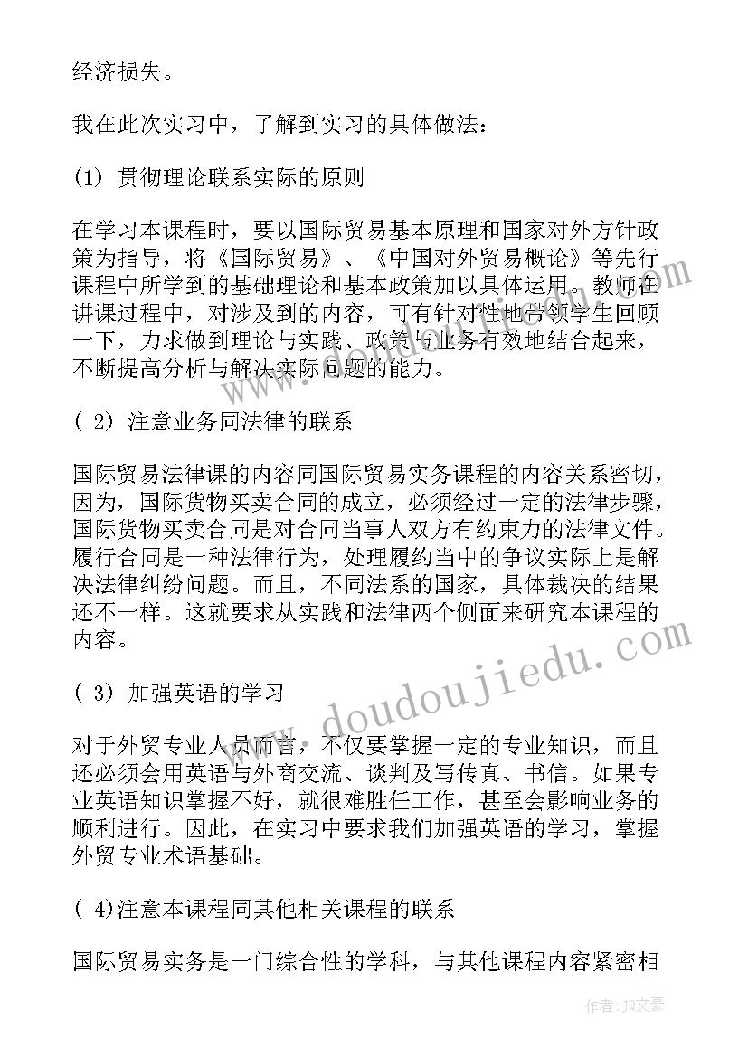 国贸专业毕业生自我鉴定(通用5篇)