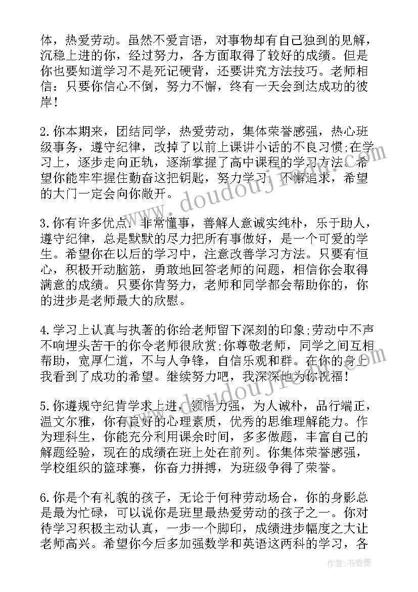 学生期末自我评价高中生(通用5篇)