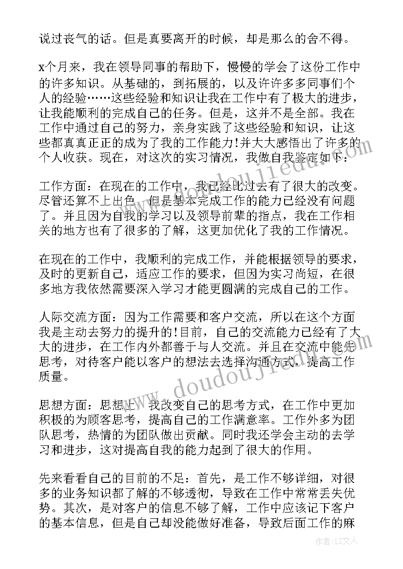 最新大学生毕业自我鉴定(汇总6篇)