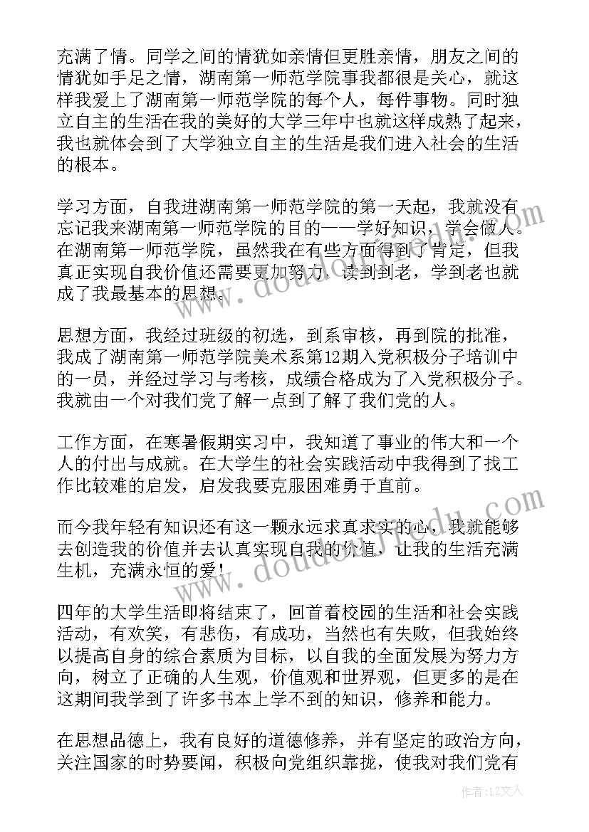 最新大学生毕业自我鉴定(汇总6篇)