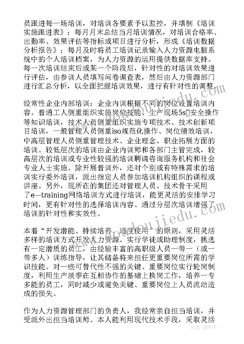 2023年毕业人力资源自我鉴定(模板8篇)