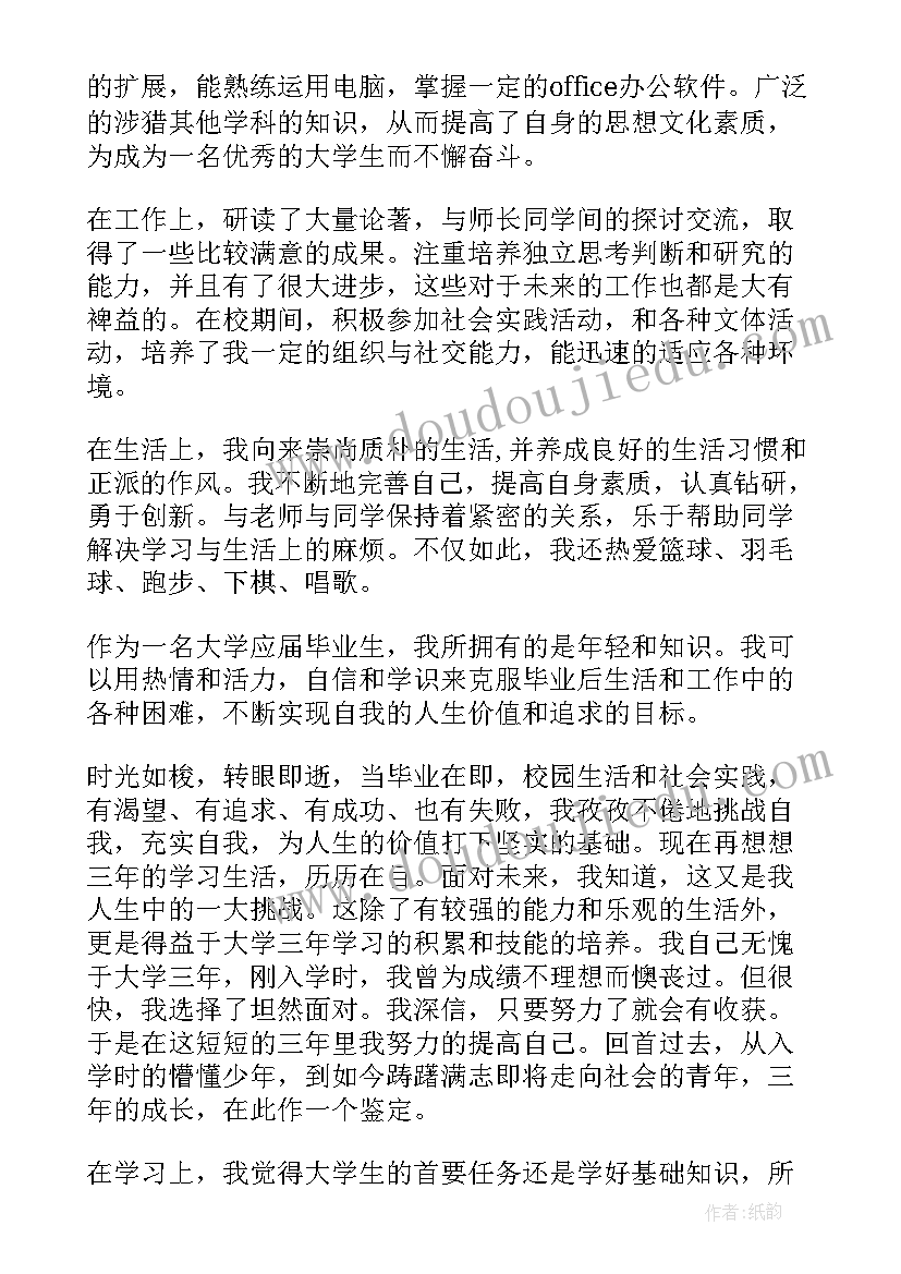 大学生综合自我鉴定(精选5篇)