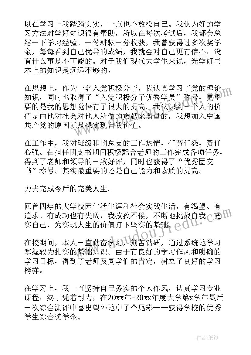 大学生综合自我鉴定(精选5篇)