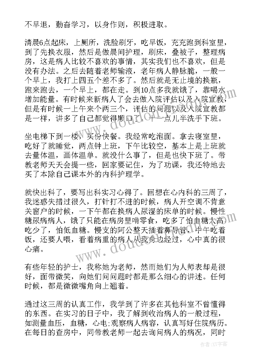 心内科护士个人自我鉴定(汇总6篇)