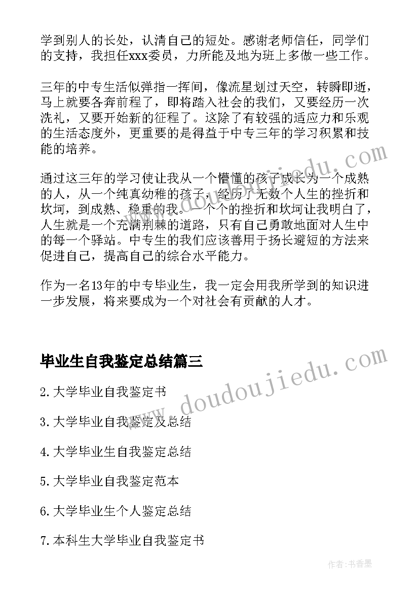 2023年毕业生自我鉴定总结 销售毕业生自我鉴定总结(优秀6篇)