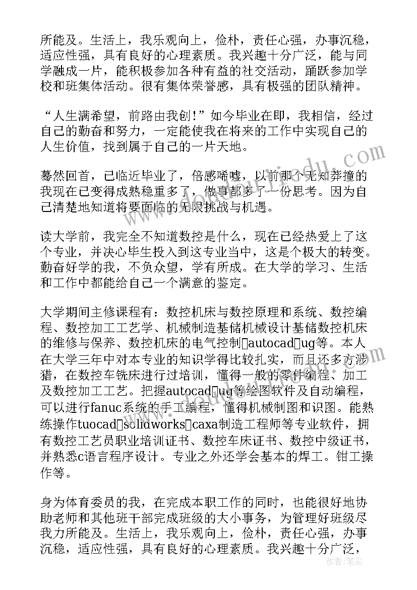 大学生涯自我鉴定(实用5篇)