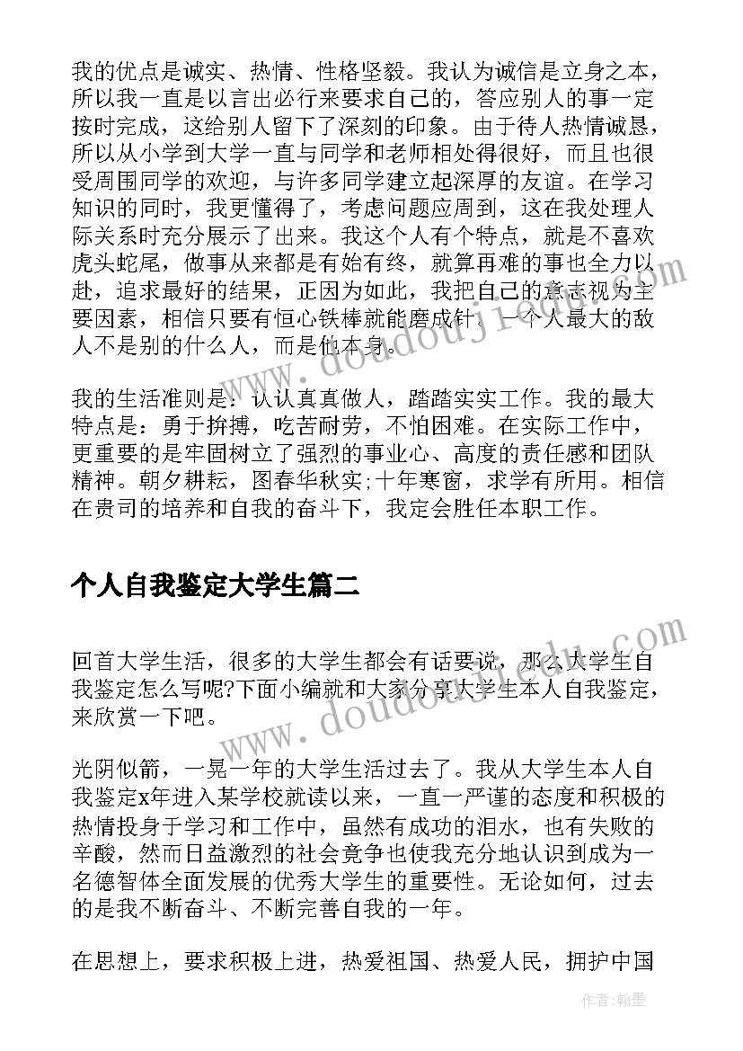 2023年个人自我鉴定大学生(大全5篇)